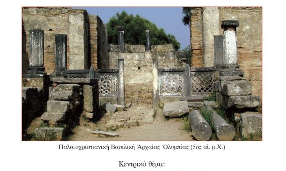 Γ’ Πανελλήνιο Συνέδριο Προσκυνηματικών Περιηγήσεων